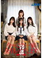 今からこの一家全員レ●プします 渋●区千駄●谷 小那海あや、弥生みづき