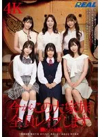 今からこの大家族全員レ●プします ●区白金● 美園和花、翔田千里、柏木こなつ 他