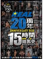 REAL20周年ANNIVERSARY BOX 15時間 凌●して犯した暗黒史 Dark History 佐野なつ、沙月恵奈