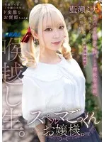 スペルマごっくんお嬢様。 藍瀬ミナ 藍瀬ミナ
