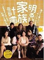 明るい家族計画 石橋ゆう子、川上ゆう