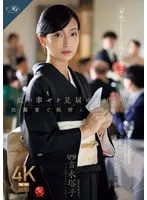 娘の幸せを見届けながら…。披露宴で娘婿に犯●れた母 吉永塔子 吉永塔子