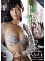 『門限17時』の彼女とデートをした後は‘彼女の母親’と ≪彼女の妹≫作りの中出しSEXをしています―。 吉永塔子 岸永みりな 吉永塔子、岸永みりな