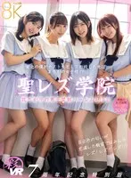 【VR】【KMPVR-彩-7周年記念特別版】聖レズ学院 貧乏の僕がテスト生として転校した先はまさかの女子校！？百合色の匂いが充満した教室ではみんなレズ！レズ！！レズ！！！花ざかりの男子禁制ハーレムLIFE 沙月恵奈、弥生みづき