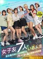 【VR】【KMP全VRレーベル5000本発売×KMPVR10周年特別版】【超ド級で超豪華！！6時間SP】女子友7人がいる人生 女神が死に際にくれた超奇跡！！転移した先はオンナだらけの神生活！？過去最大級に人生を謳歌するハーレムで絶倫な世界線 乙アリス、弥生みづき