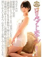 ロリペットホテル01 朝倉ことみ 朝倉ことみ