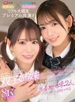【VR】ななとほのか 双子姉妹パラダイス 親の再婚で同居することになった生意気で、大人びた、思春期の妹2人がロリコン陰キャなボクの人生を狂わせる 古川ほのか 未歩なな 古川ほのか、未歩なな