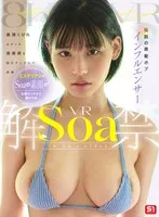 【VR】伝説の黒髪ボブインフルエンサーSoa VR解禁 謎に満ちたミステリアス最薄くびれはあなたのペニスにだけ妖しく淫らに狂い逝く