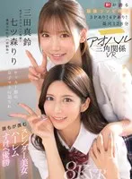 【VR】アオハル三角関係VR 素直になれない幼馴染の七ツ森りり あざとカワエロい後輩の三田真鈴 サッカー部の女子マネに迫られ誰もが羨むスレンダー美女ハーレムすけべ優勝 七ツ森りり、三田真鈴