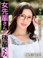 【配信限定】女先輩さんと後輩くん。 水端あさみ 水端あさみ