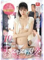地上波アイドル時代からのファンの夢を全部叶える！ 総勢19本のチ●ポをひたすらご奉仕しちゃう 大感謝ヌキヌキ乱交ファンミーティング 石田佳蓮 石田佳蓮