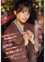 彼女、彼女の妹との温泉旅行で妹の方が二人きりになるたびに甘え密着ボディタッチからのおねだりキッス、 たまらず勃起するとジュボジュボしゃぶり始め暴発寸前チ●ポを色んな体位でハメてきて意のままに大量射精しちゃう恥ずかしい僕。 川越にこ 川越にこ