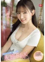 入籍直前の元セフレに3年ぶりに再会したら見た目はキュートに、性欲は更に強い女になっていたので…コンドーム使い果たして永遠SEXしまくった。 三田真鈴 三田真鈴