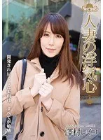 人妻の浮気心 澤村レイコ 澤村レイコ
