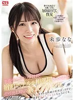 事務所のセクハラ社長と宿泊ホテルを相部屋させられた売り出し中の新人アイドル。でも…まさかの性癖の相性ばっちりで朝まで何度もイカされちゃうのです。 未歩なな 未歩なな