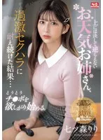 上には決して逆らえないお天気お姉さん、過激セクハラに耐え続けた結果…とうとうチ●ポを欲しがり始める。 七ツ森りり 七ツ森りり