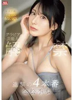 グラビア芸能人 解禁 進撃の4本番 金松季歩 金松季歩
