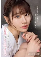 肉体はびくびく身悶え、体液だらだら垂れ流す、河北彩伽がケダモノ覚醒した強媚薬入りオイルマッサージ 河北彩伽（河北彩花）