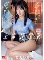 上京NTR 春、進学でひとり田舎を出た彼女は 夏、案の定サークル内の都合のいい女になっていました。 渚あいり 渚あいり