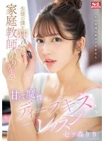 生徒の僕を狂わせる家庭教師のりり先生の甘くて魔性のディープキスレッスン 七ツ森りり 七ツ森りり