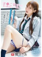 「ま●こ貸すから後は適当で～…よろ。」反応悪い無気力ダウナー系J○を円光オジサンは発情させたい 楓ふうあ 楓ふうあ