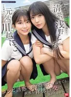 教師の僕に2人の生徒が惚れて…元気な川越にこと清楚な浅野こころのコンビ誘惑に負けて学校でも、自宅でも、何度も背徳性交に溺れてしまった。 川越にこ、浅野こころ