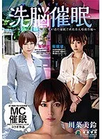 じんかくそうさ洗脳催●～妹からの承認欲求欲依存が高い兄が退行催●で共依存人格操作編～ 川菜美鈴