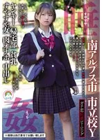 ガチ恋粘着ピーピング 南アルプス市 市立校Y ヤンキー 帰宅部 貧乳 すやすや3女 肉オナホ 中出し 睡姦すやすやえっち 渚みつき 渚みつき