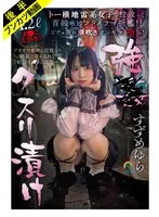 【アヘ顔ぶっ壊れ】強●クスリ漬け トー横地雷系女子を拉致って首絞めビンタイラマ折●！！ ビチョ濡れ潮吹きガンギマリ堕ち！すずめゆら すずめゆら