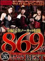 【VR】サロメVR全編完全ノーカット収録869分全タイトルコンプリートBEST 新村あかり、川菜美鈴