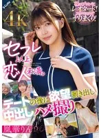 セフレ以上、恋人未満。デートの後は欲望剥き出し中出しハメ撮り 凰華りん 凰華りん
