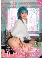 渚みつきに内緒でHしようと誘われたら 渚みつき