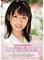 未公開映像収録のプレミアムエディション！ディレクターズカット版 新人NO.1STYLE 河北彩花AVデビュー 河北彩伽（河北彩花）