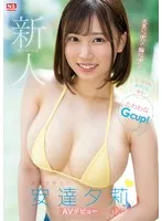新人NO.1STYLE 安達夕莉AVデビュー 安達夕莉