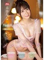 ご奉仕大好き激可愛セラピストが最高スマイルで癒しヌキしてくれる神対応メンズエステ 未歩なな 未歩なな