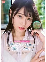 大好きな中年おじさん…汗だくだくで…キスして…挿れて…イカせて… 河北彩花 河北彩伽（河北彩花）