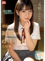禁欲ムラムラのイキたがり制服美少女は清楚なくせして中年オヤジのねっとりSEXが大好物 浅野こころ 浅野こころ