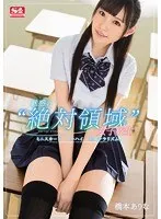 魅惑の‘絶対領域’女子校生 ミニスカート、ニーハイ、生脚チラリズム。 橋本ありな 橋本ありな