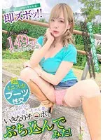 ブーツが似合うエロ可愛いギャル妻にいきなりチ○ポをぶち込んでみた！ みおさん26歳