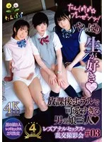 たんぽぽ☆プレゼンツ！やっぱり生が好き 放課後ホテルで可愛すぎる男の娘三人レズアナルセックス・乱交撮影会＃03