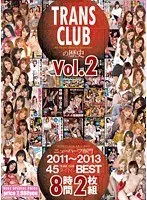 TRANS CLUBの歴史Vol.2 ニューハーフ専門 2011～2013 45タイトルBEST8時間 愛沢寧々、佐藤ひろみ