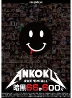 暗黒66作600分 XXX ’EM ALL