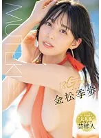 18Gold 金松季歩 金松季歩