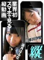 【スマホ推奨】縦動画プロジェクト015 逢月はるな 早川沙梨 逢月はるな、早川沙梨