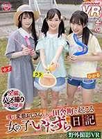【VR】僕は変態おじさんVR 田舎町で起こる女の子いたずら日記