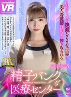 【VR】【8K VR】精子バンク医療センター 友田彩也香 友田彩也香