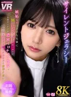 【VR】【8K VR】サイレントジェラシー 嫉妬した口下手な先輩に無言＆ジト目で見つめられ、有無を言わさぬ濃密ベロチュウ性交で完堕ちするまで分からされた激情片想い 北岡果林 北岡果林