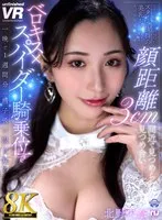 【VR】【8K VR】ホテルのバーで出会ったスタイル抜群の美乳ちゃんに顔距離3cm間近で見つめ合い……ベロキス×スパイダー騎乗位で一晩で1週間分の精子吸い取られる 北野未奈 北野未奈