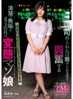 苛められれば苛められるほど興奮する清楚で無垢なカフェ店員は変態マゾ娘 有加里ののか