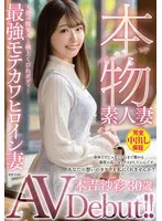 本物素人妻AV Debut！！天使の微笑みと極上くびれボディ…最強モテカワヒロイン妻 本吉沙彩